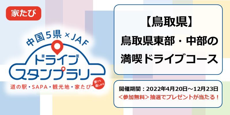スタンプラリー詳細情報画面