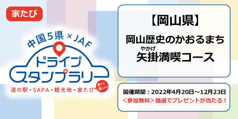 スタンプラリー詳細情報画面