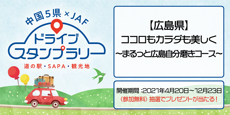 スタンプラリー詳細情報画面