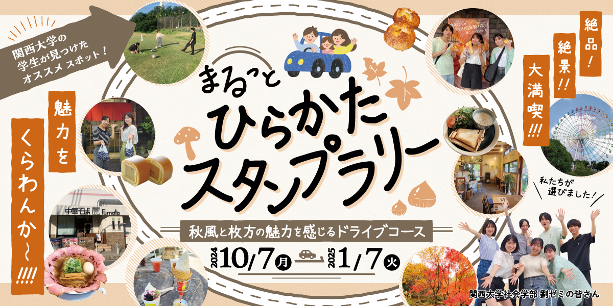 スタンプラリー詳細情報画面