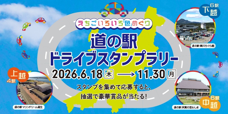 ドライブスタンプラリー