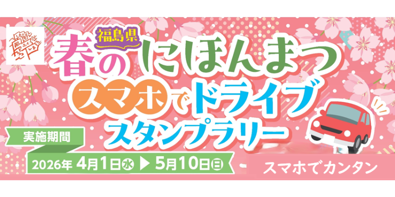 スタンプラリー詳細情報画面