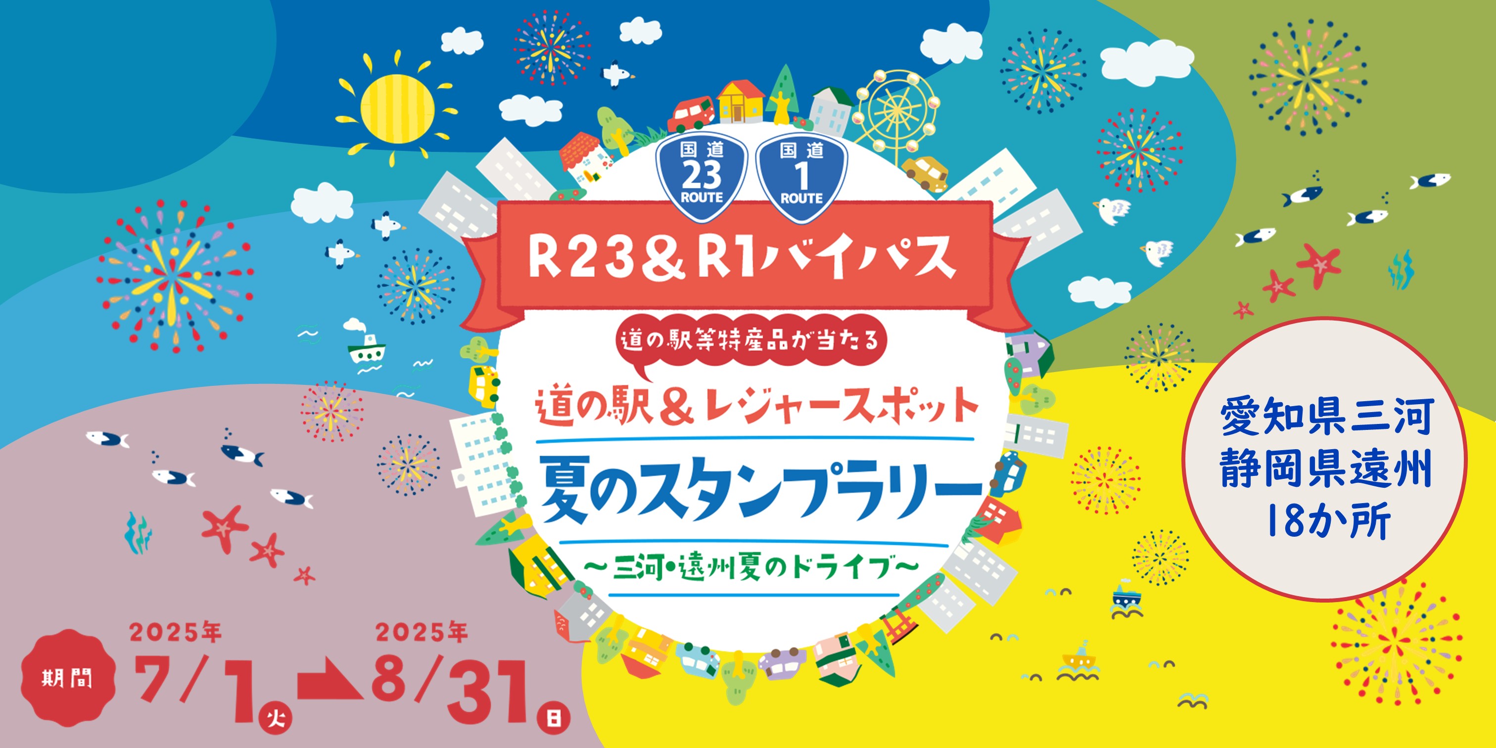 道の駅スタンプラリー2012 とちぎ 道の駅スタンプラリー2012 とちぎ 散らさ K
