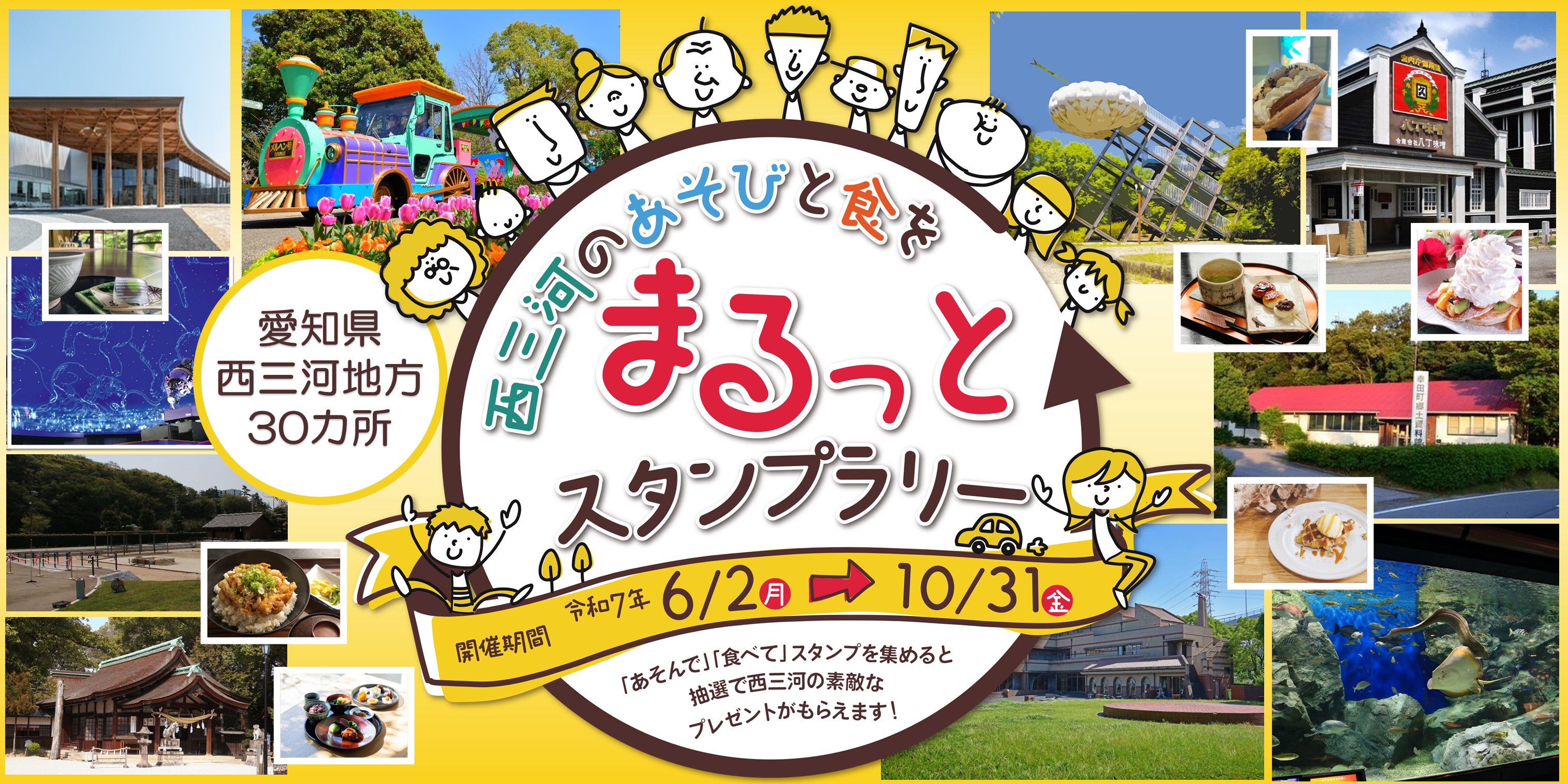 スタンプラリー詳細情報画面