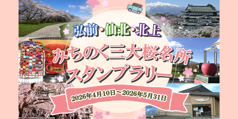 ドライブスタンプラリー