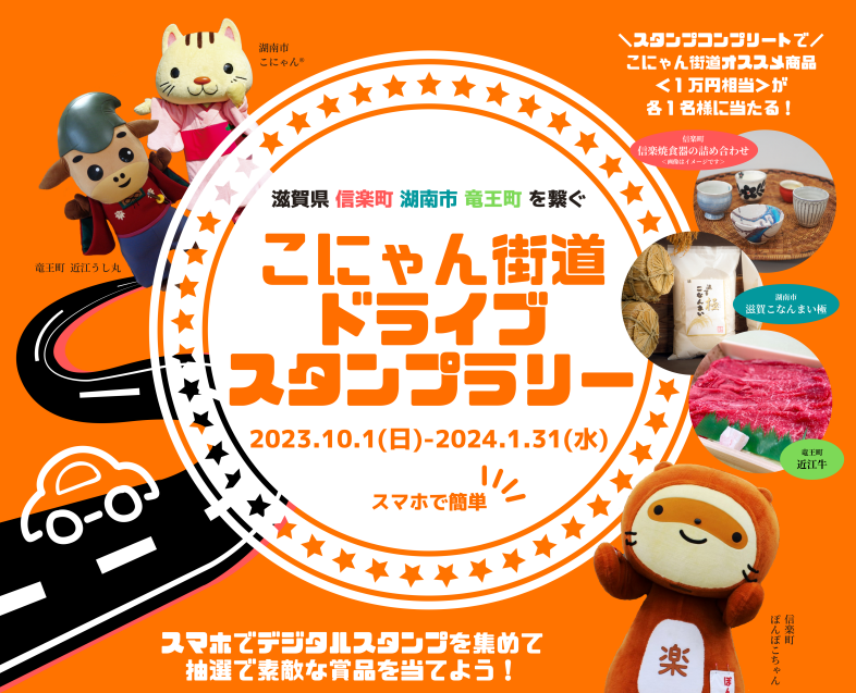 スタンプラリー詳細情報画面