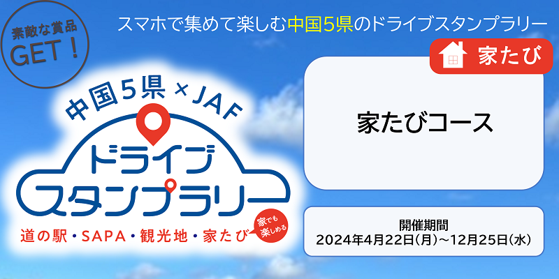 キャンペーン