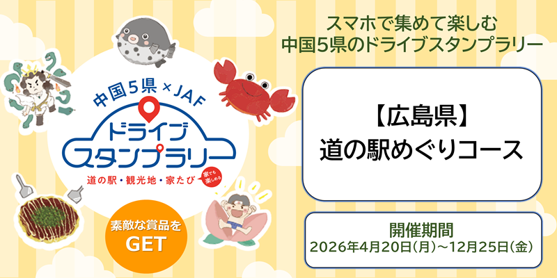 スタンプラリー詳細情報画面
