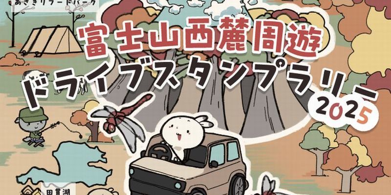 スタンプラリー詳細情報画面