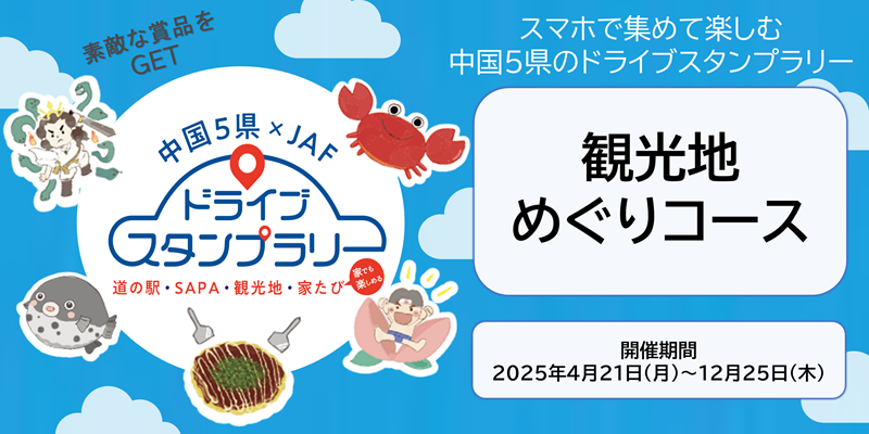 キャンペーン